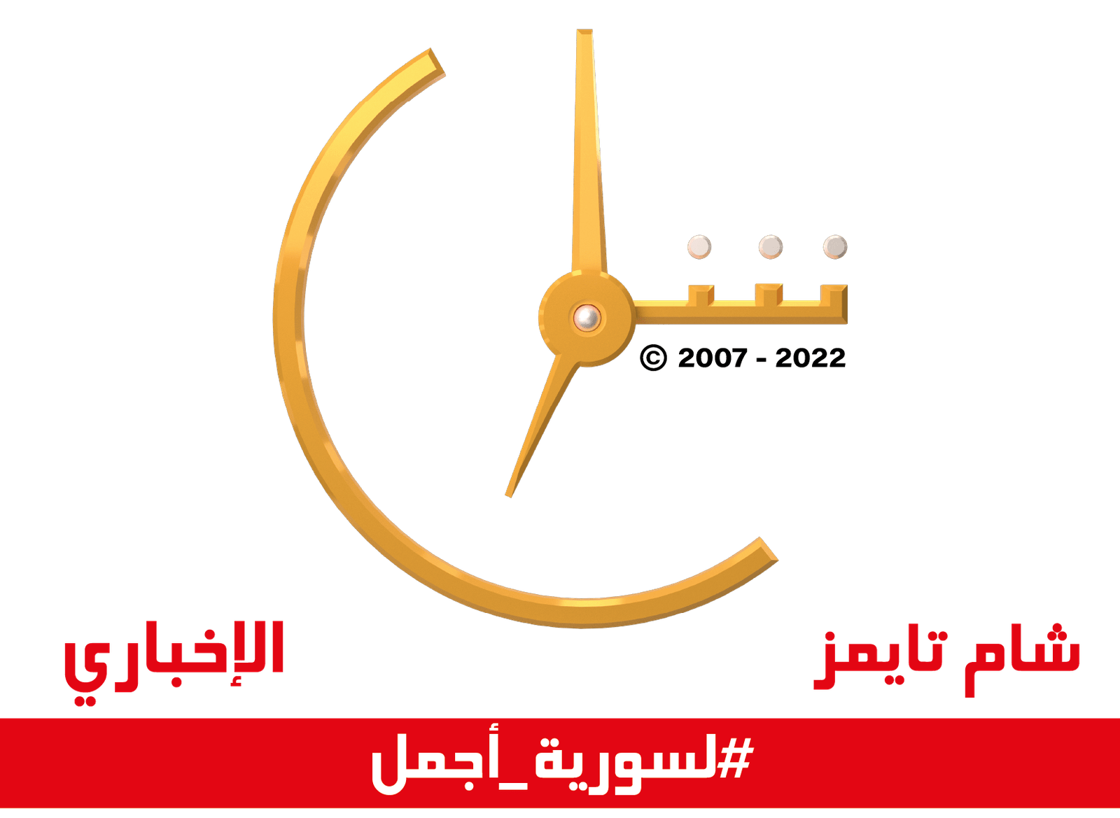 شام تايمز الإخباري